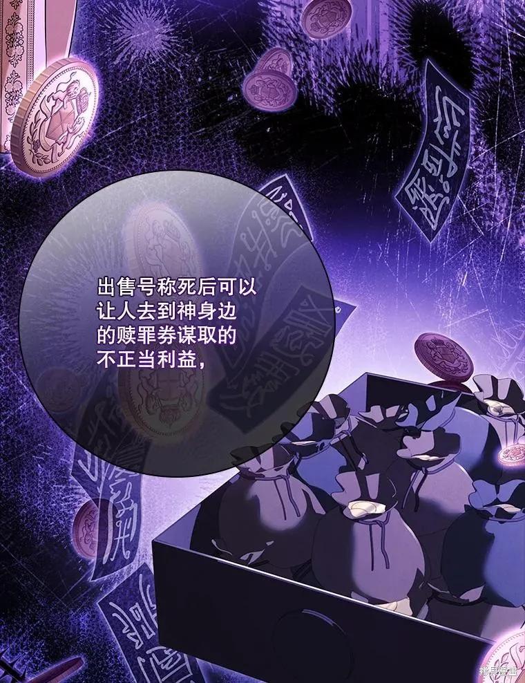 《成为暴君的秘书官》第94话 第15页