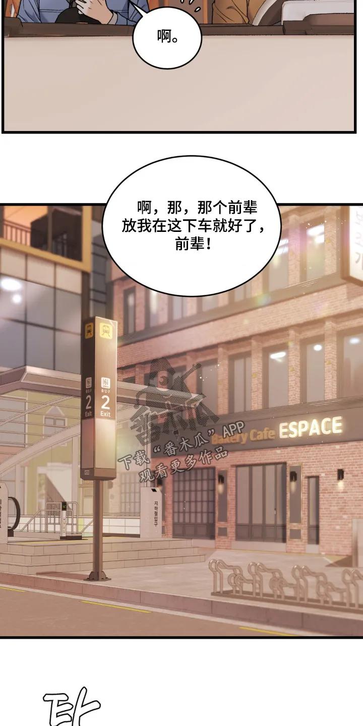 大叔我饿了 - 第20章：别的地方 - 第6张图