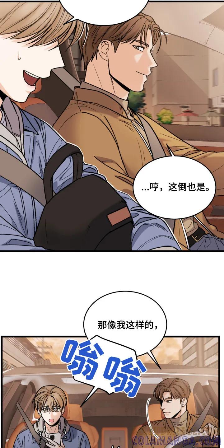 大叔我饿了 - 第20章：别的地方 - 第5张图