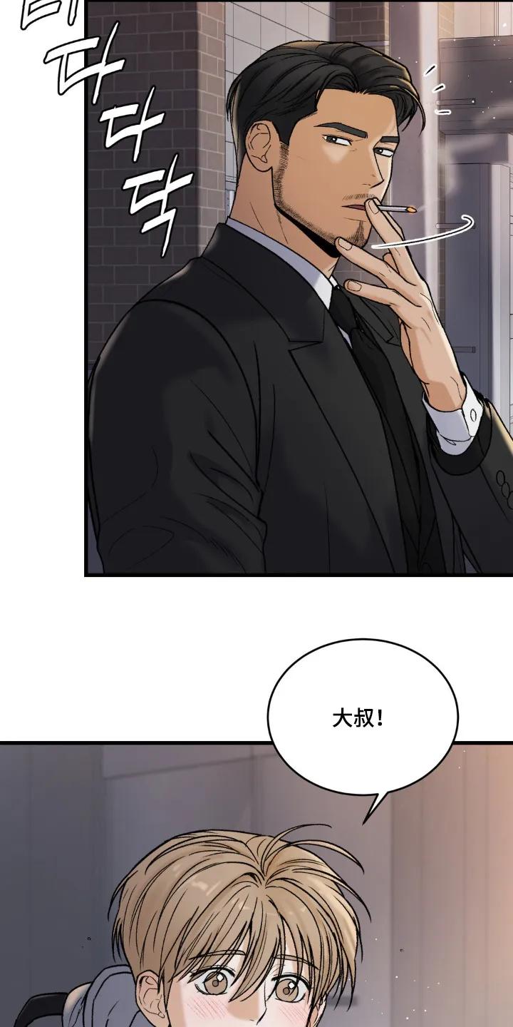 大叔我饿了 - 第20章：别的地方 - 第14张图