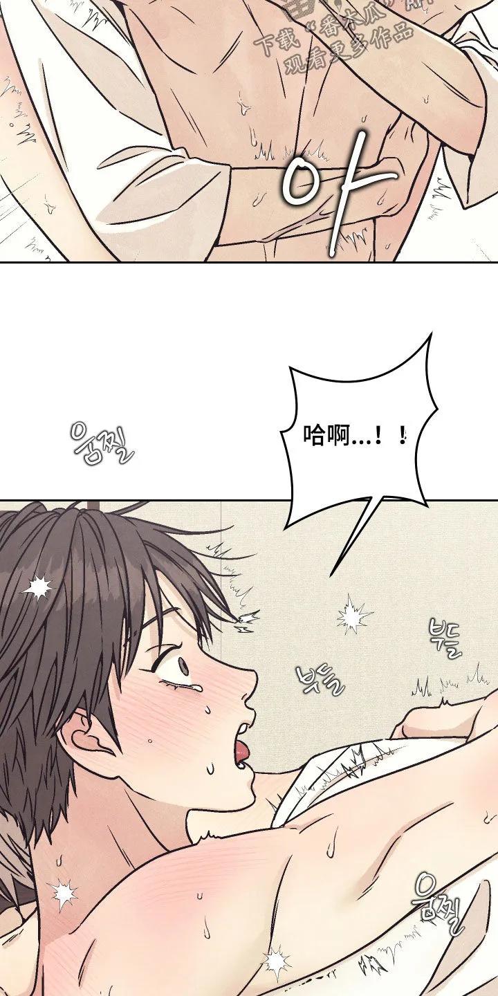 《卧底新生》第30章：别放开我 第32页