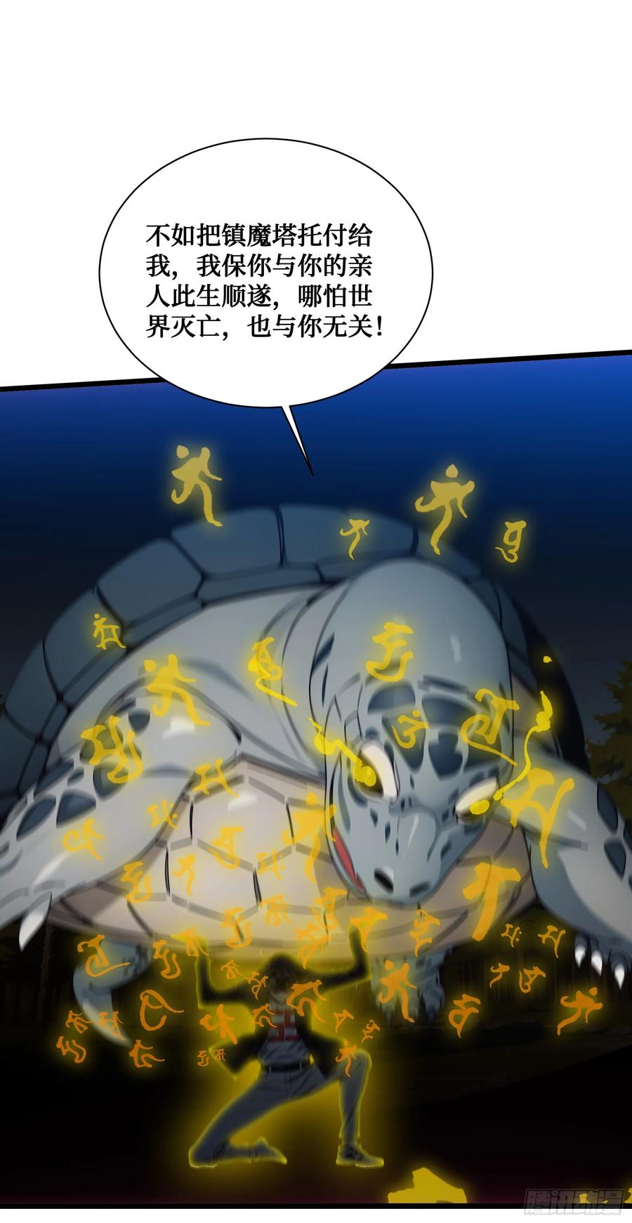 邪神降世，我有一座大凶狱 - 第18话：出得驼穴，又入龟潭 - 第29张图