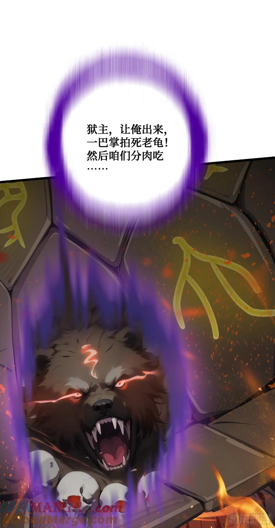 邪神降世，我有一座大凶狱 - 第18话：出得驼穴，又入龟潭 - 第25张图