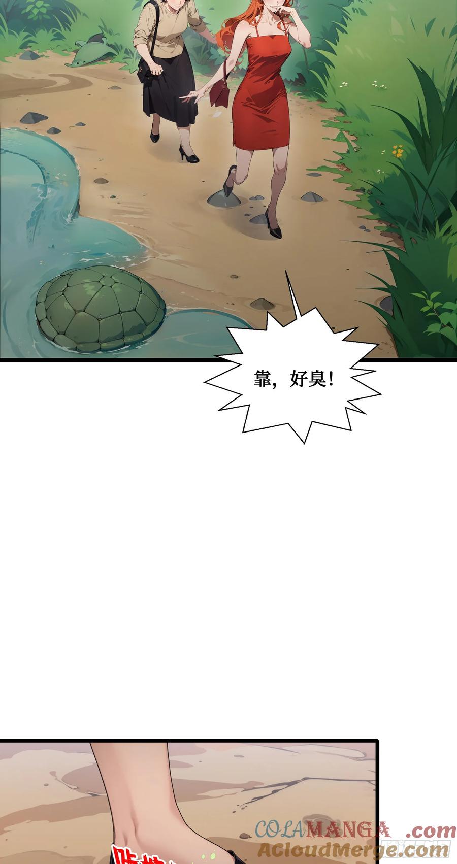 邪神降世，我有一座大凶狱 - 第18话：出得驼穴，又入龟潭 - 第7张图