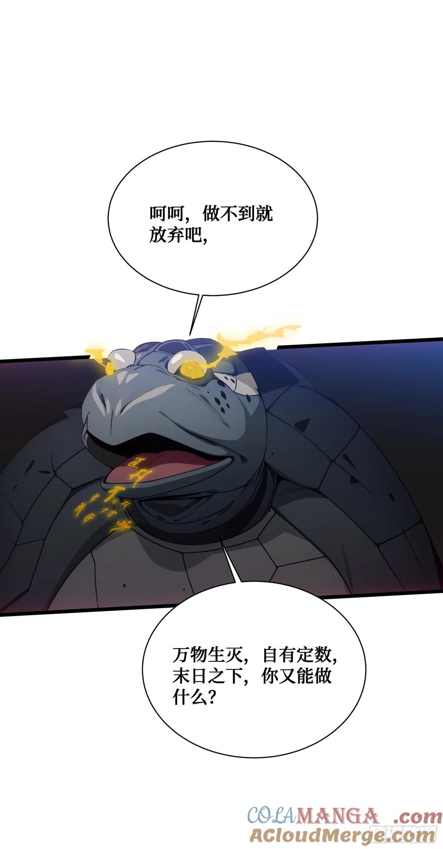 邪神降世，我有一座大凶狱 - 第18话：出得驼穴，又入龟潭 - 第28张图