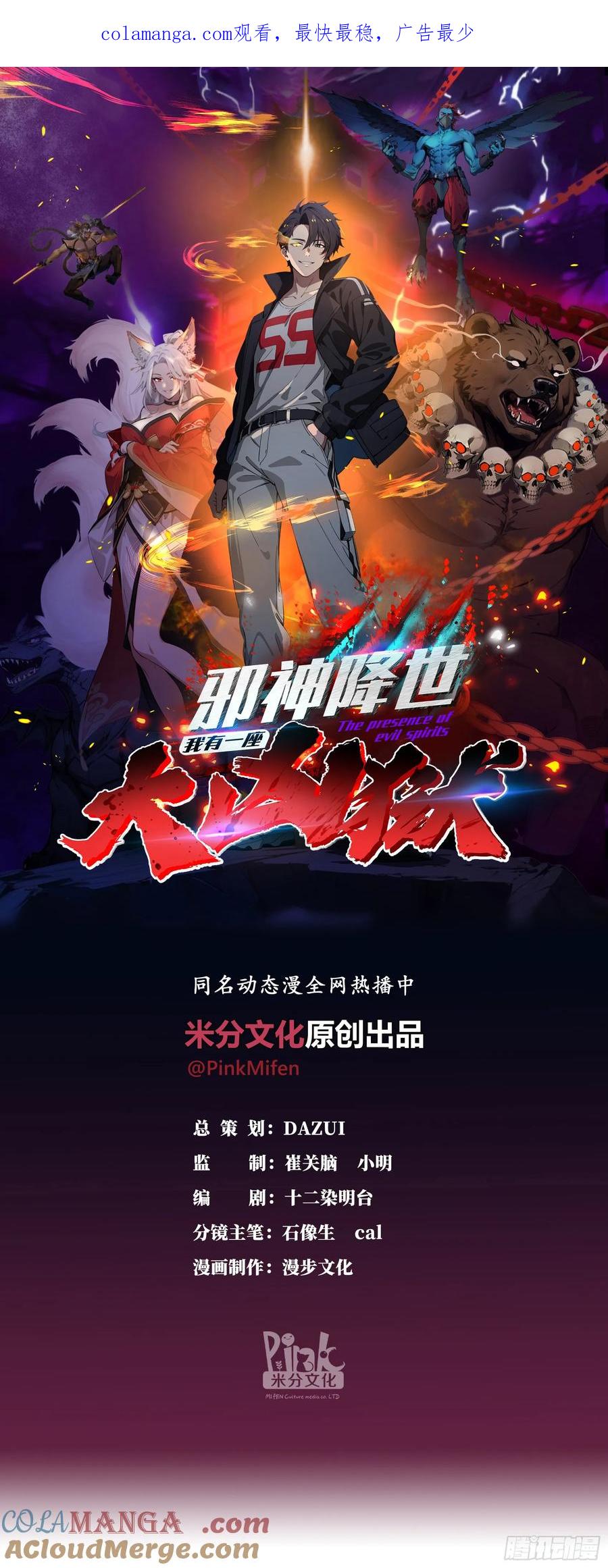 邪神降世，我有一座大凶狱 - 第18话：出得驼穴，又入龟潭 - 第1张图