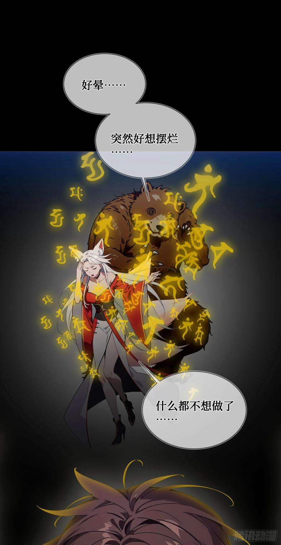 邪神降世，我有一座大凶狱 - 第18话：出得驼穴，又入龟潭 - 第33张图