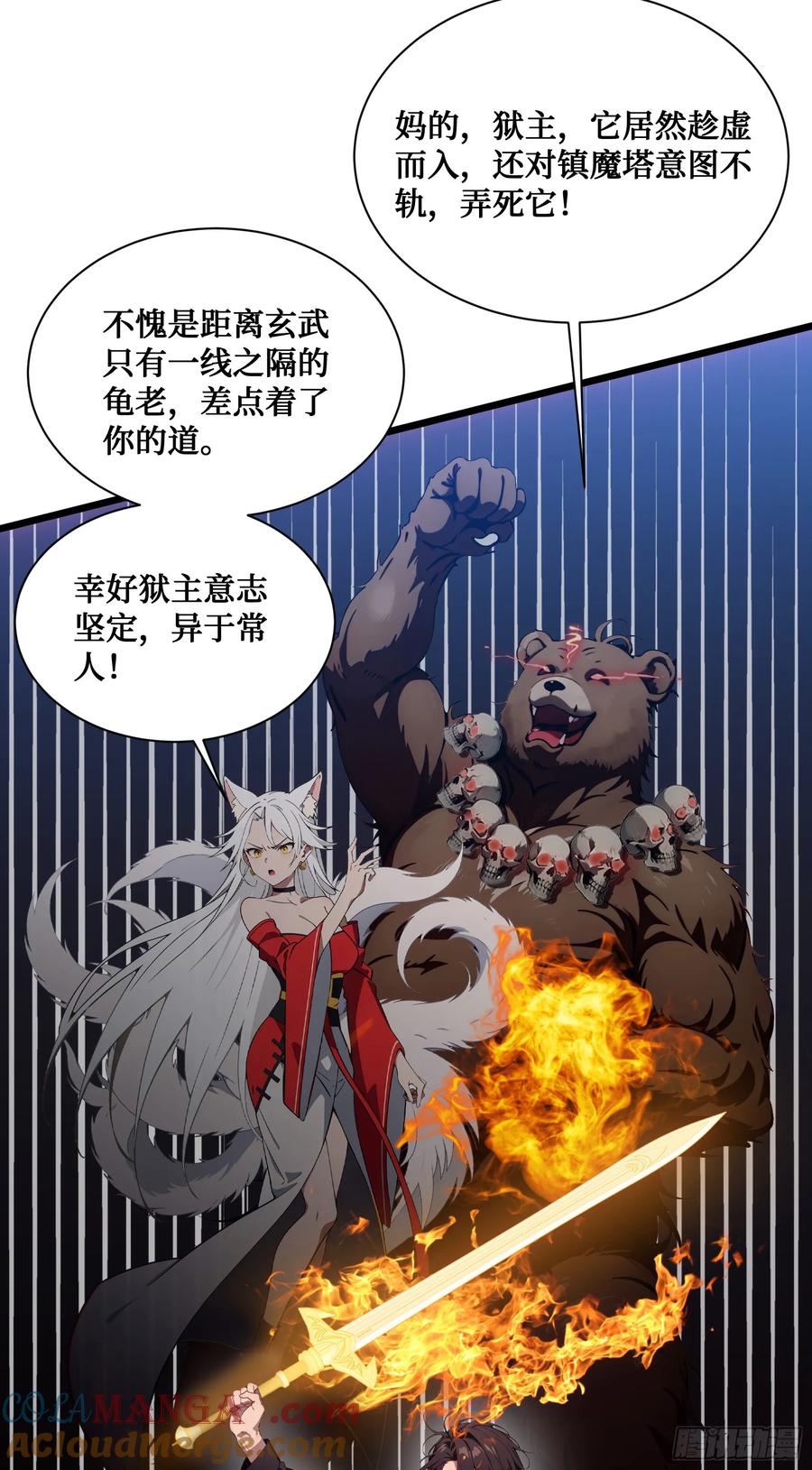 邪神降世，我有一座大凶狱 - 第18话：出得驼穴，又入龟潭 - 第43张图