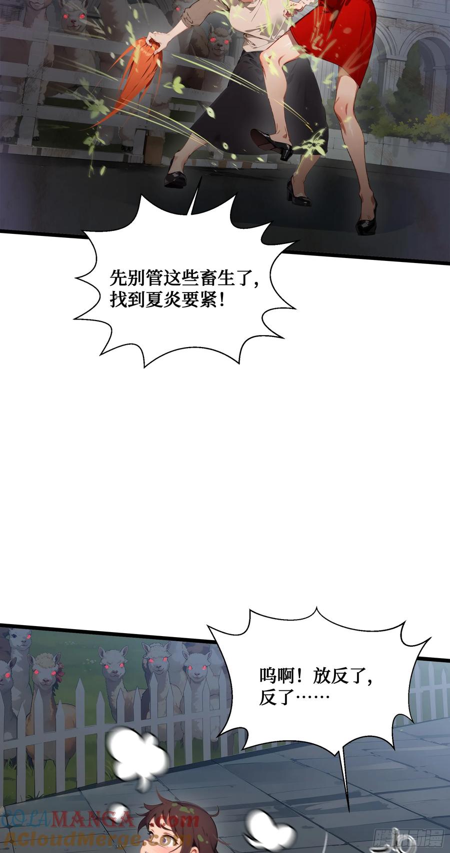 邪神降世，我有一座大凶狱 - 第18话：出得驼穴，又入龟潭 - 第4张图