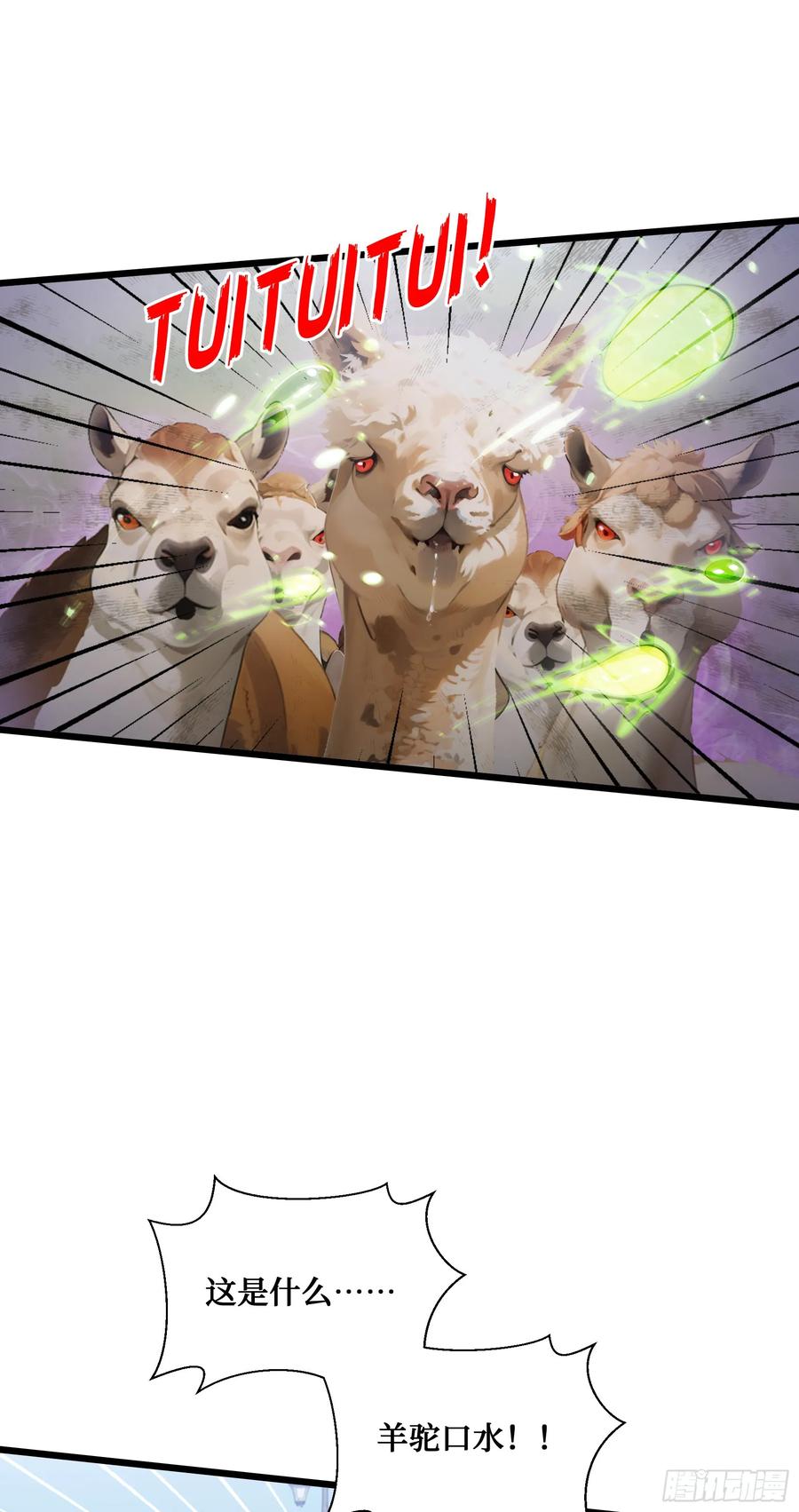 邪神降世，我有一座大凶狱 - 第18话：出得驼穴，又入龟潭 - 第2张图