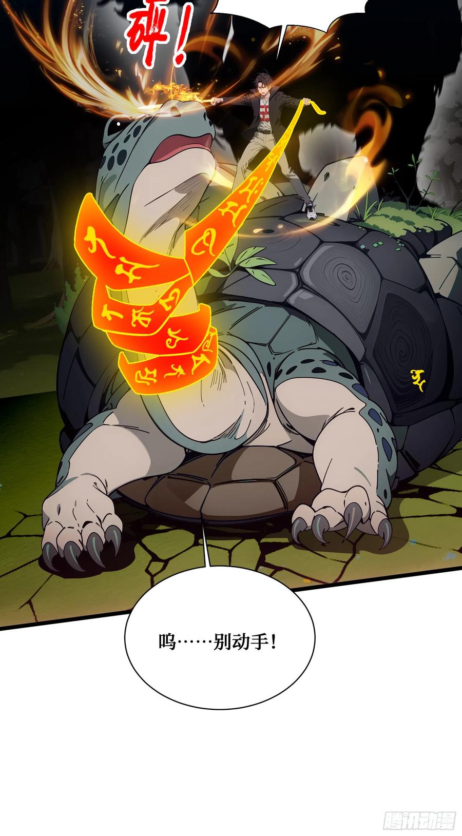 邪神降世，我有一座大凶狱 - 第18话：出得驼穴，又入龟潭 - 第45张图