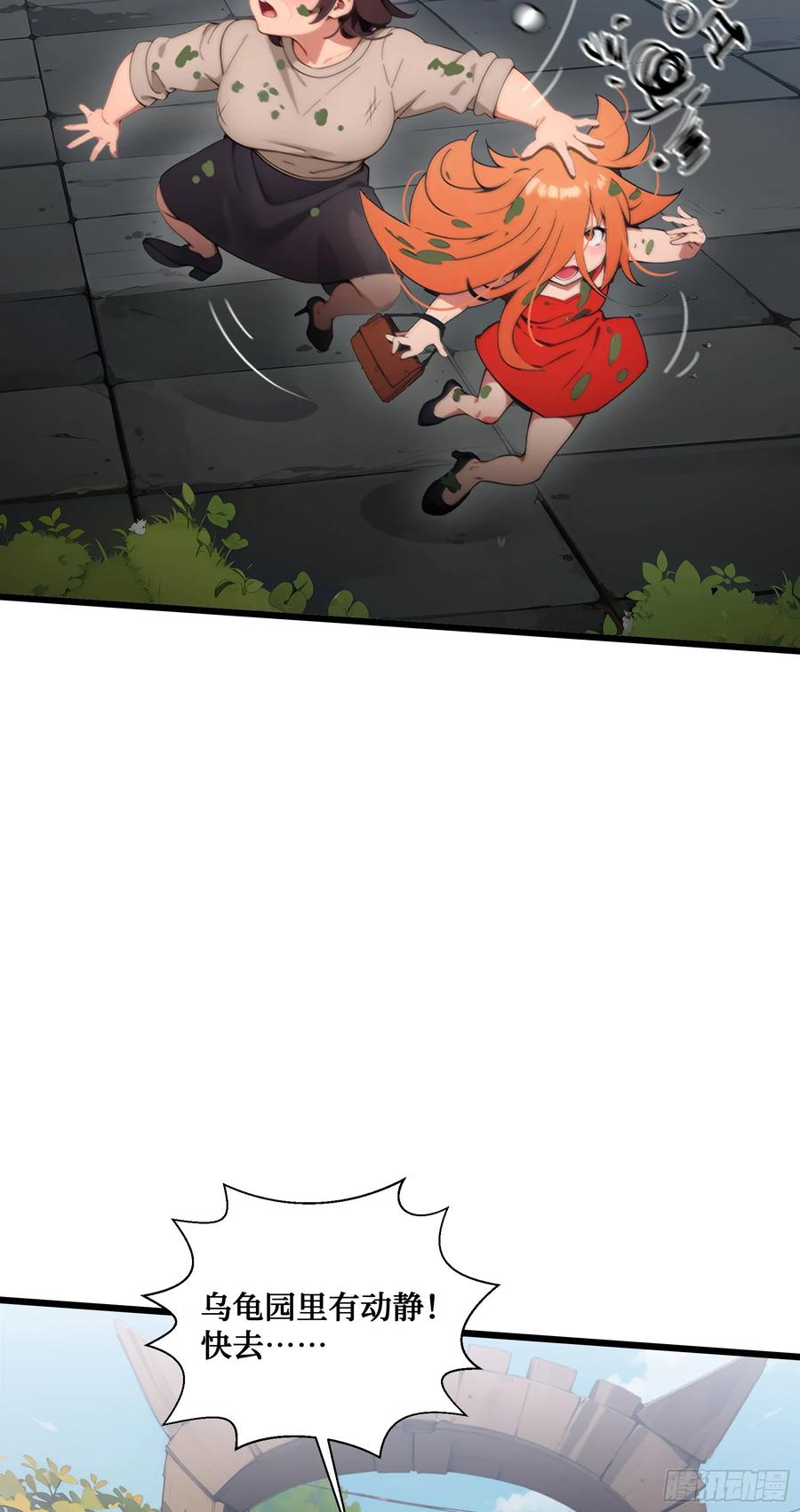 邪神降世，我有一座大凶狱 - 第18话：出得驼穴，又入龟潭 - 第5张图