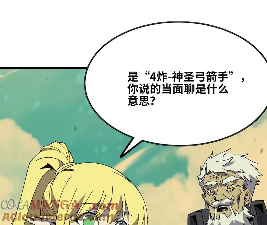 勇者X女魔王 105 当面聊 第82页