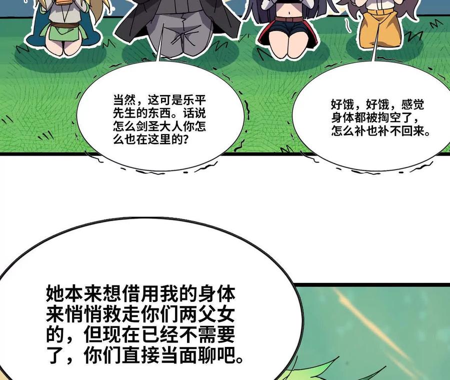 勇者X女魔王 105 当面聊 第78页