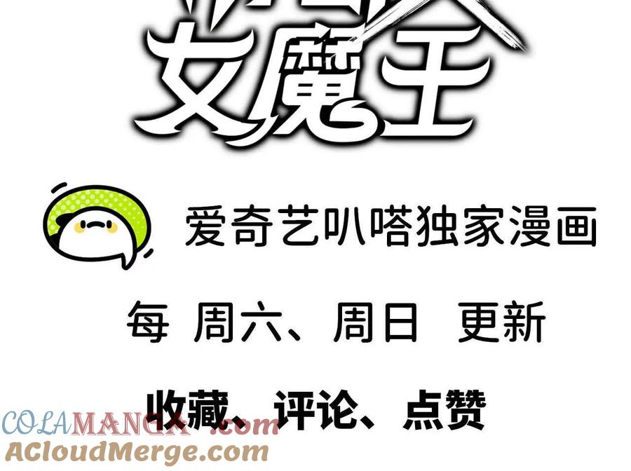 勇者X女魔王 105 当面聊 第91页