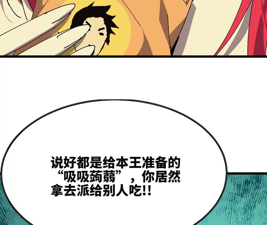 勇者X女魔王 105 当面聊 第74页