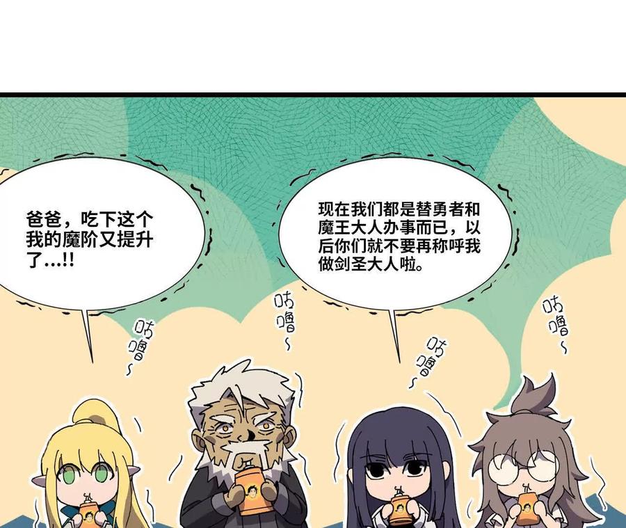 勇者X女魔王 105 当面聊 第77页
