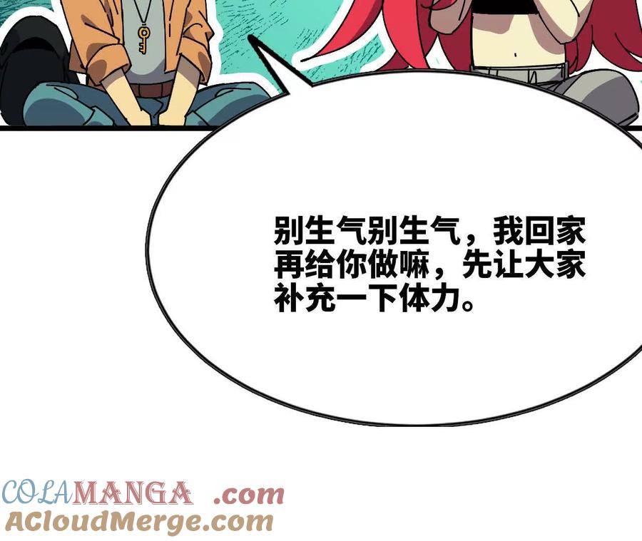 勇者X女魔王 105 当面聊 第76页