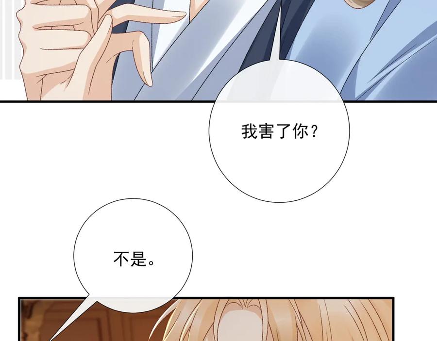 病态诱捕 第126话 他遇刺了！ 第71页