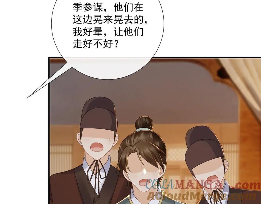 病态诱捕 第126话 他遇刺了！ 第73页