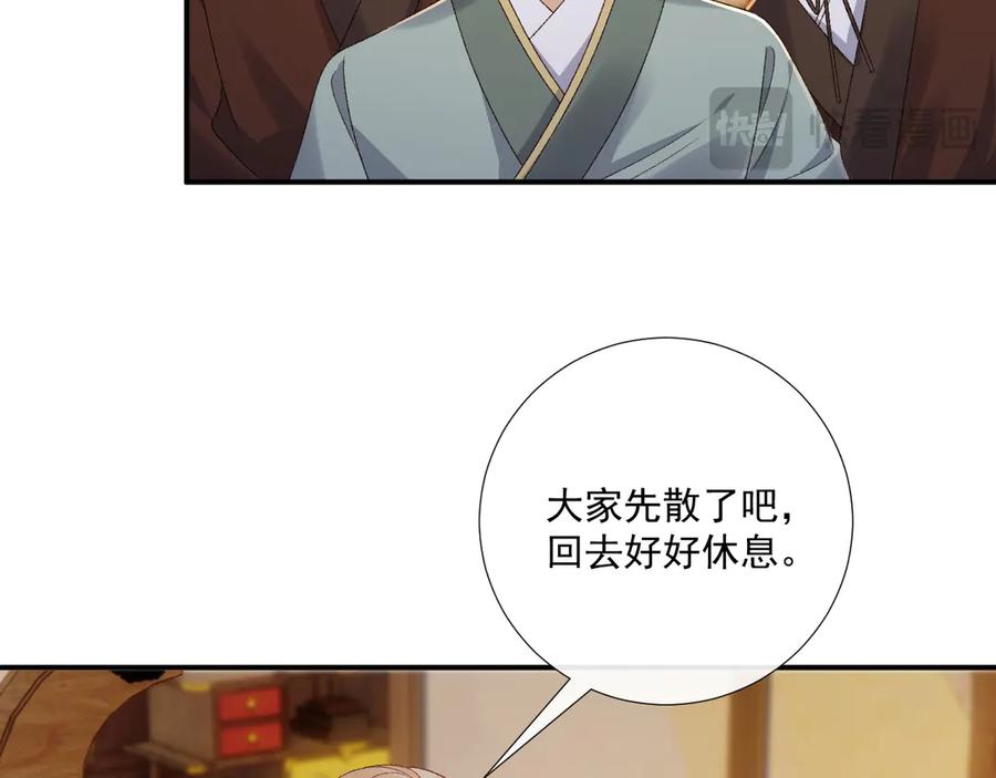 病态诱捕 第126话 他遇刺了！ 第74页