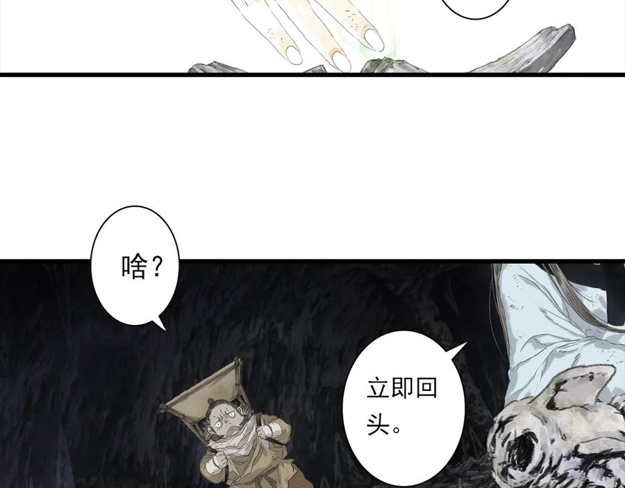 《步天歌》第129话 去尘发现阿汀的踪迹 第6页