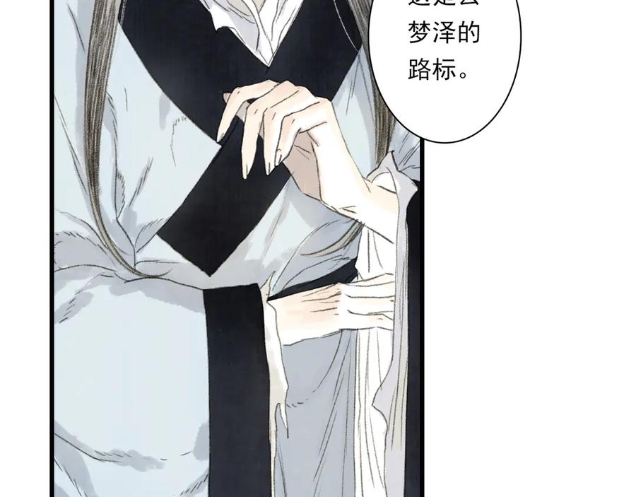 《步天歌》第129话 去尘发现阿汀的踪迹 第12页