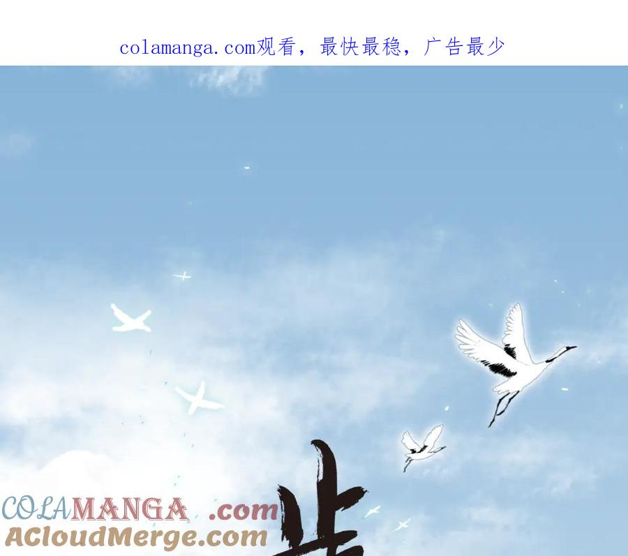 《步天歌》第129话 去尘发现阿汀的踪迹 第1页
