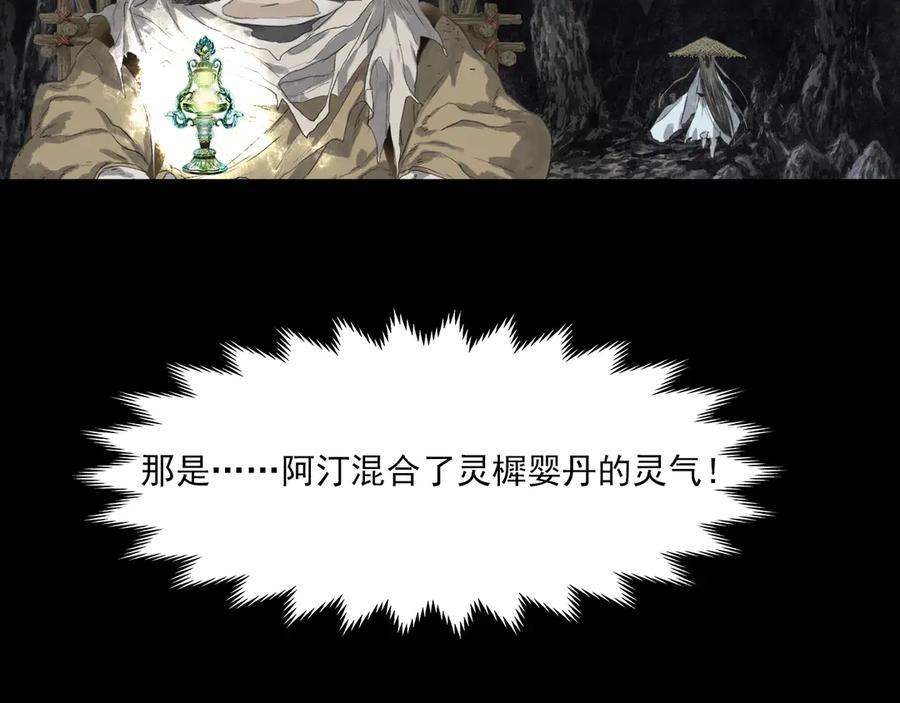 《步天歌》第129话 去尘发现阿汀的踪迹 第20页