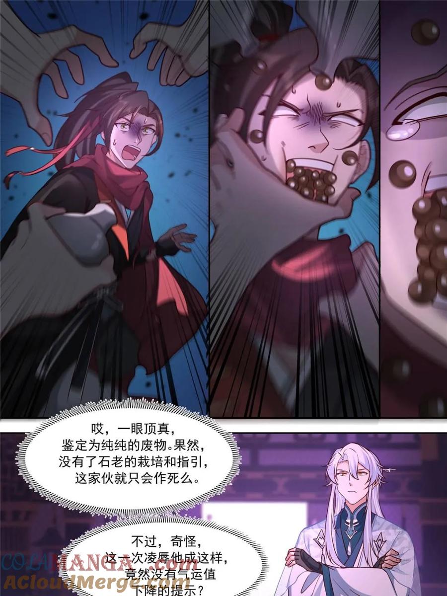 反派大师兄，师妹们全是病娇 第150话 -来人，喂世子吃饼！ 第21页