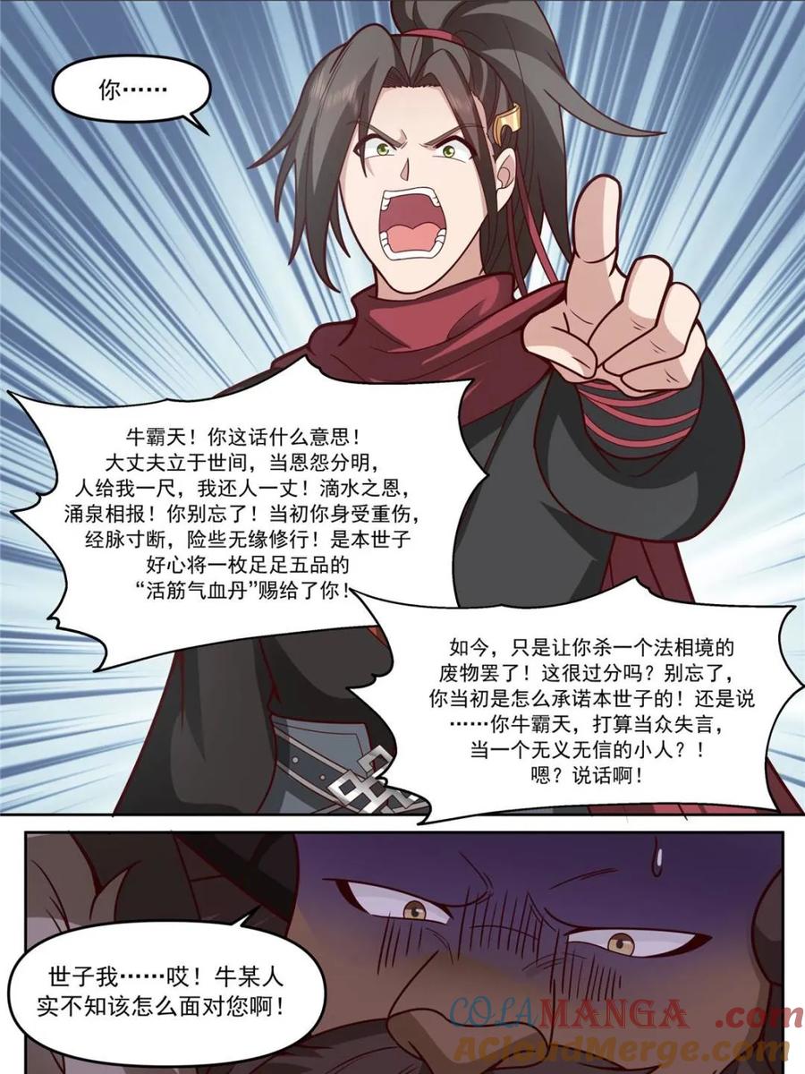 反派大师兄，师妹们全是病娇 第150话 -来人，喂世子吃饼！ 第11页