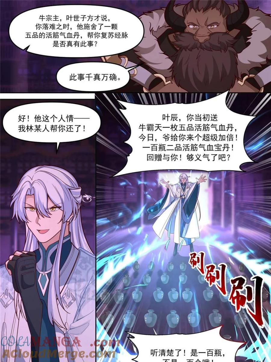 反派大师兄，师妹们全是病娇 第150话 -来人，喂世子吃饼！ 第17页