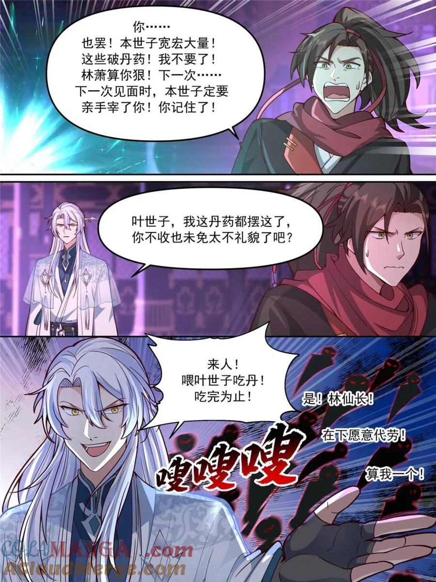 反派大师兄，师妹们全是病娇 第150话 -来人，喂世子吃饼！ 第19页