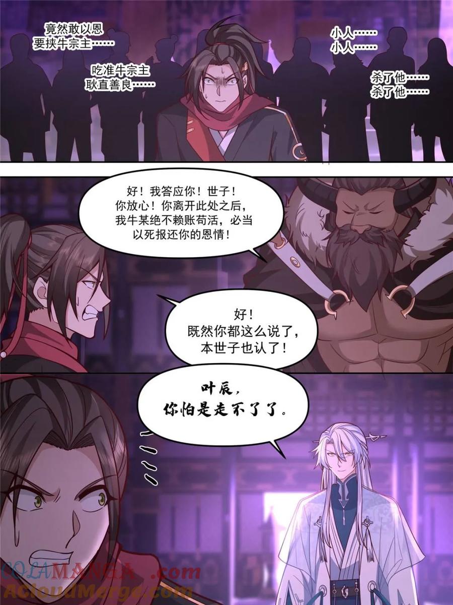 反派大师兄，师妹们全是病娇 第150话 -来人，喂世子吃饼！ 第15页