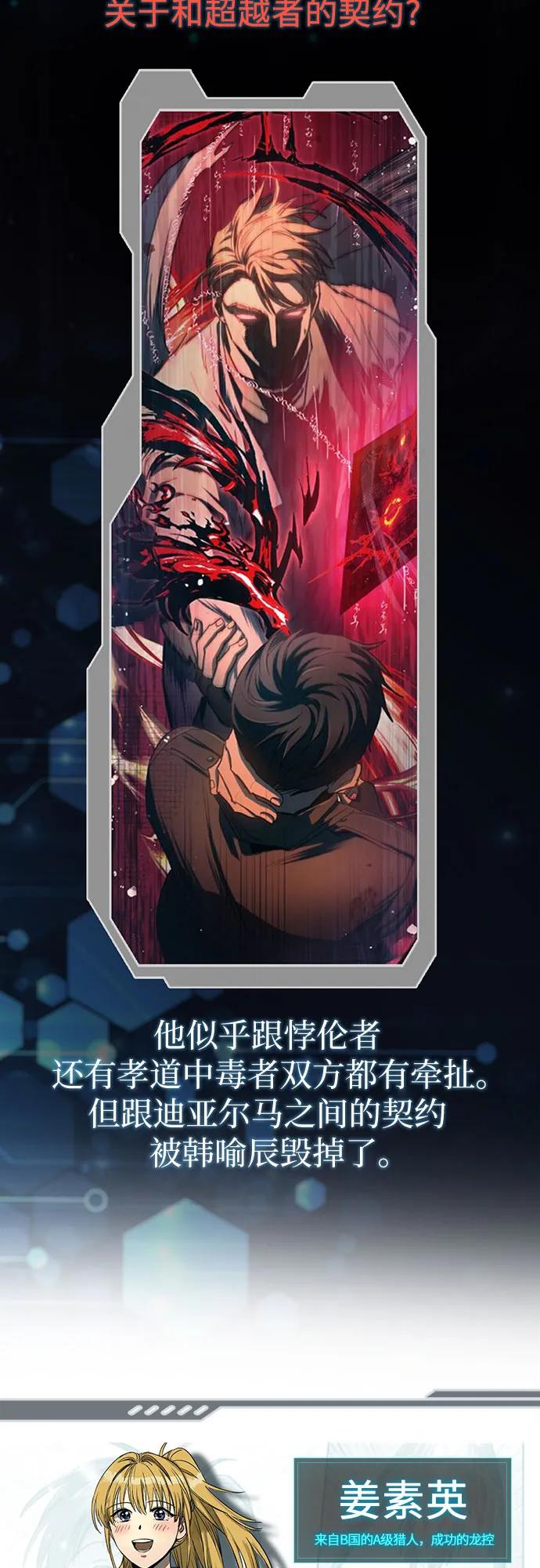 我培养的S级们 【免费】 后记1 人物技能_装备整理 第44页