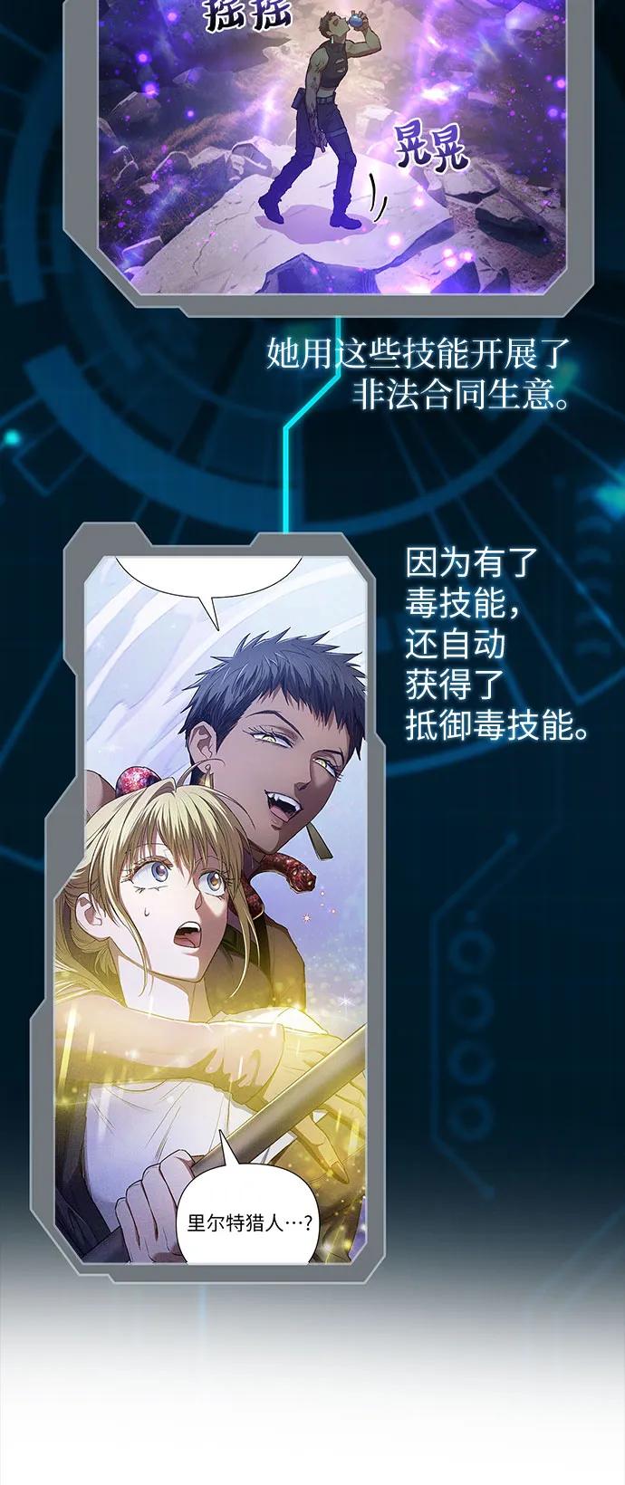 我培养的S级们 【免费】 后记1 人物技能_装备整理 第54页