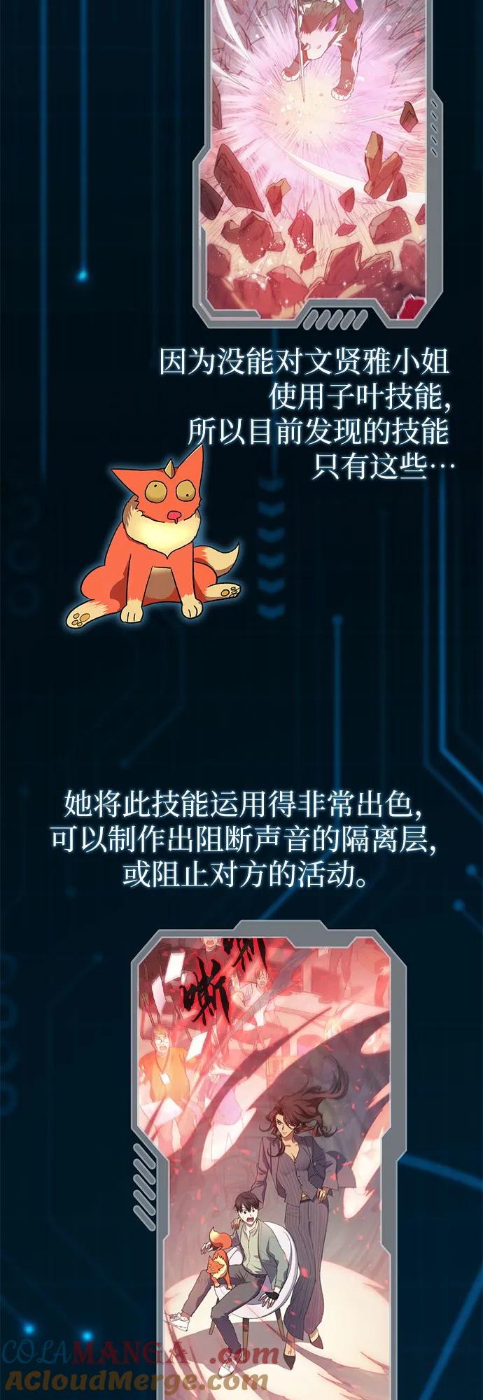 我培养的S级们 【免费】 后记1 人物技能_装备整理 第37页