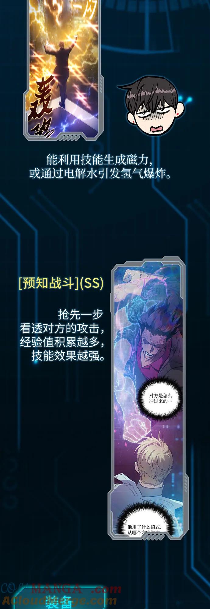 我培养的S级们 【免费】 后记1 人物技能_装备整理 第41页