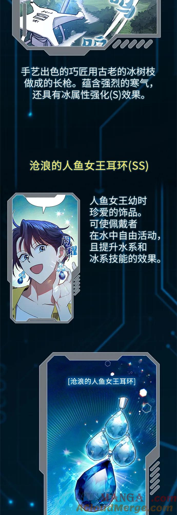 我培养的S级们 【免费】 后记1 人物技能_装备整理 第29页