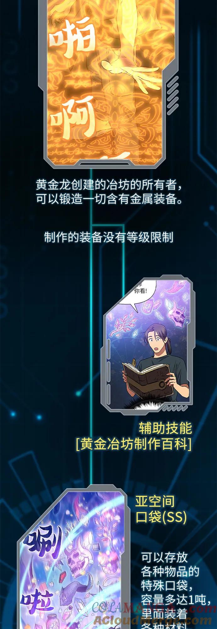 我培养的S级们 【免费】 后记1 人物技能_装备整理 第33页