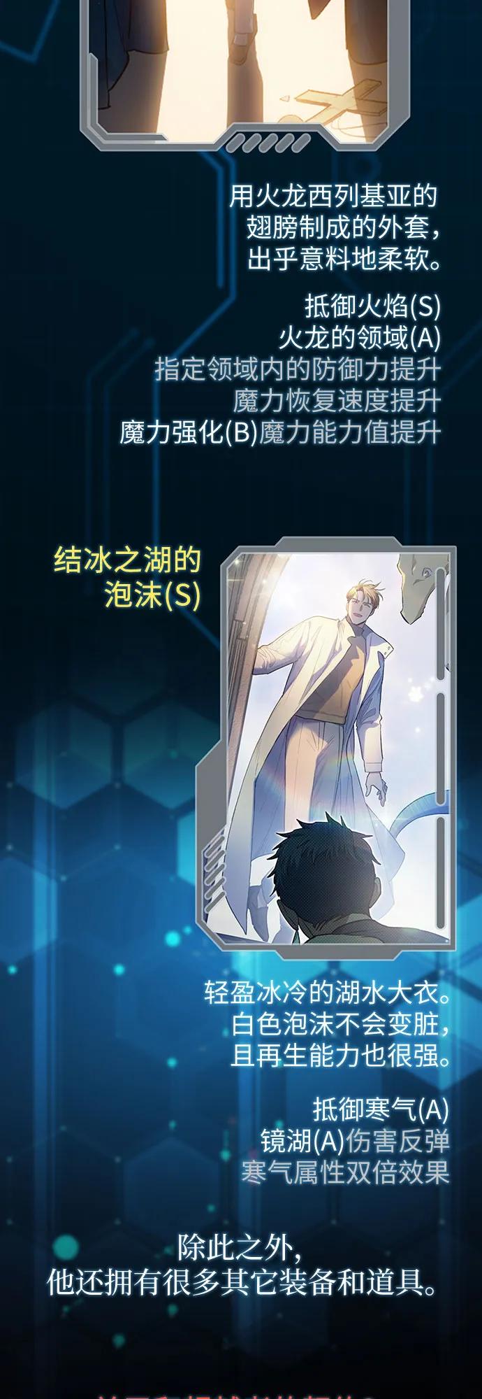 我培养的S级们 【免费】 后记1 人物技能_装备整理 第43页