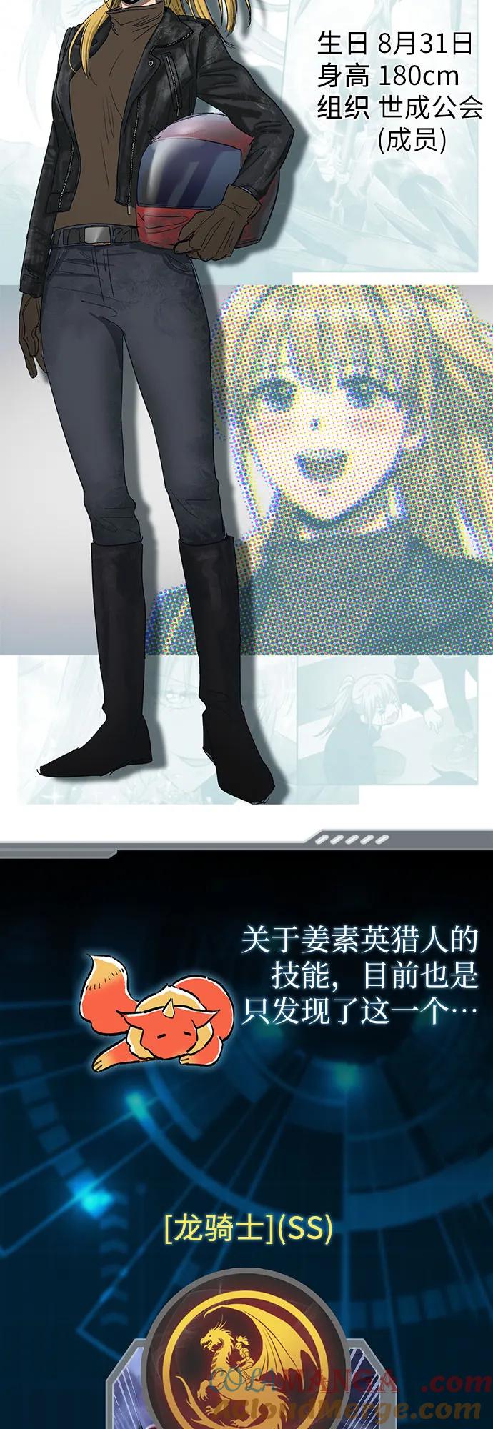 我培养的S级们 【免费】 后记1 人物技能_装备整理 第45页