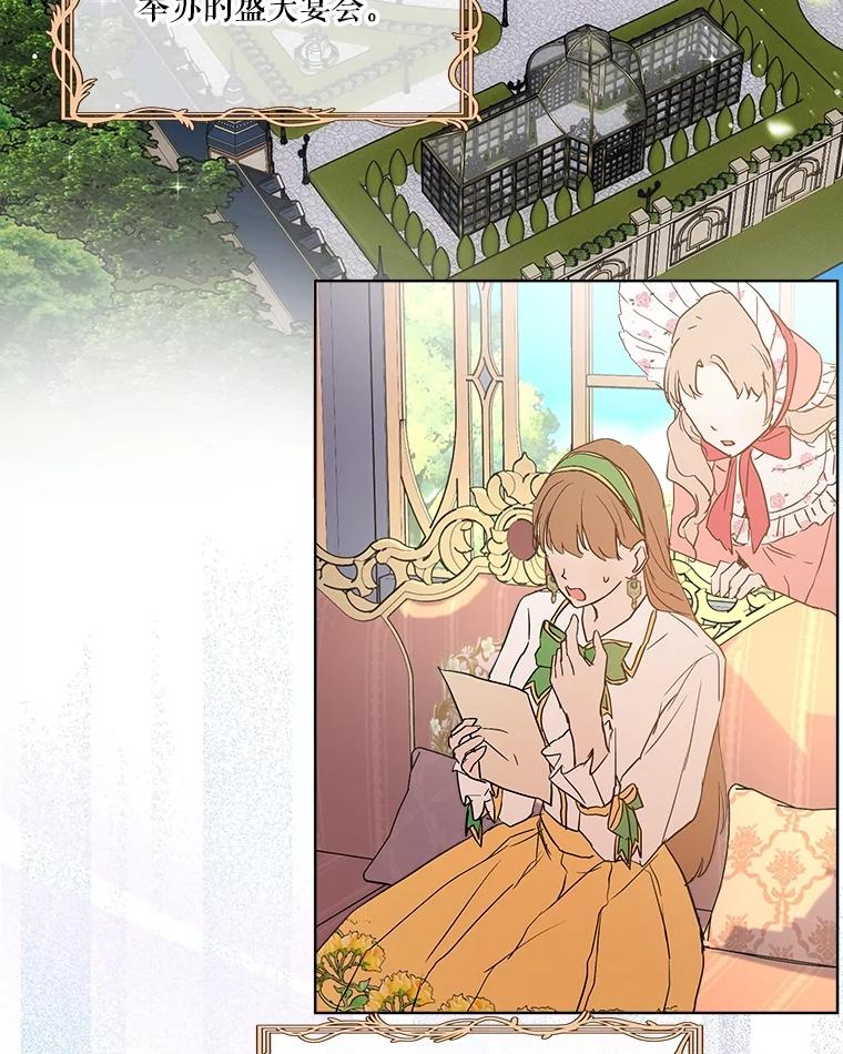 重生为神兽宝宝 - 14.礼服 - 第36张图