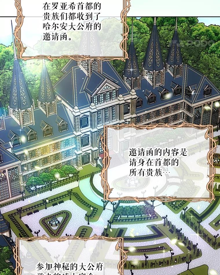 重生为神兽宝宝 - 14.礼服 - 第35张图