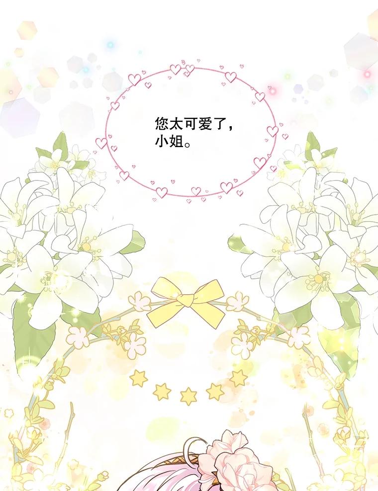 重生为神兽宝宝 - 14.礼服 - 第47张图