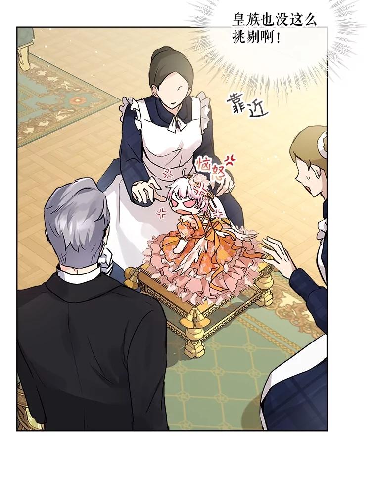 重生为神兽宝宝 - 14.礼服 - 第53张图