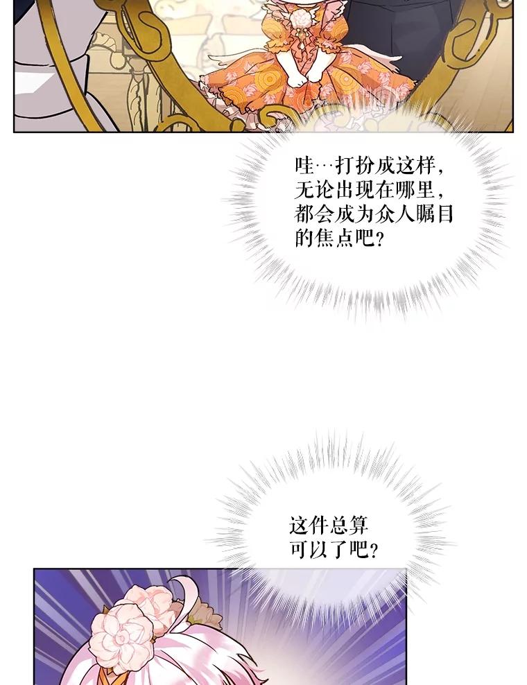 重生为神兽宝宝 - 14.礼服 - 第50张图