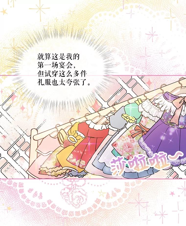 重生为神兽宝宝 - 14.礼服 - 第44张图