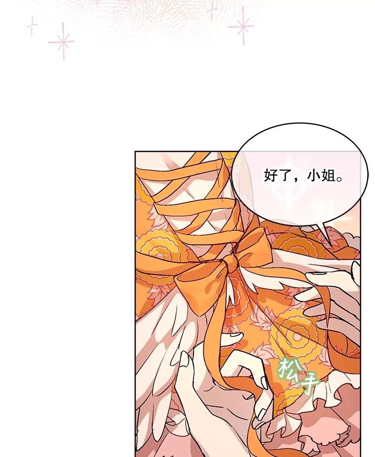 重生为神兽宝宝 - 14.礼服 - 第45张图