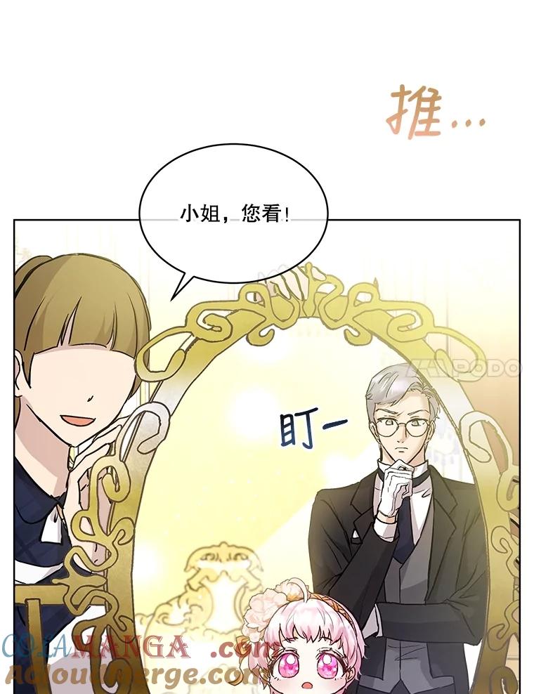 重生为神兽宝宝 - 14.礼服 - 第49张图